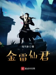  金雷升仙传