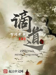  谪道