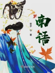  南语