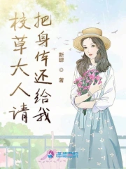  校草大人请把身体还给我