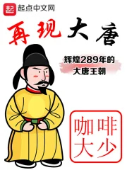  再现大唐